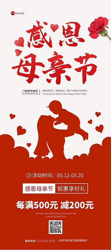 红色创意剪影母亲节实体商超促销展架