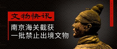 文物快讯文物保护新闻公众号封面首图