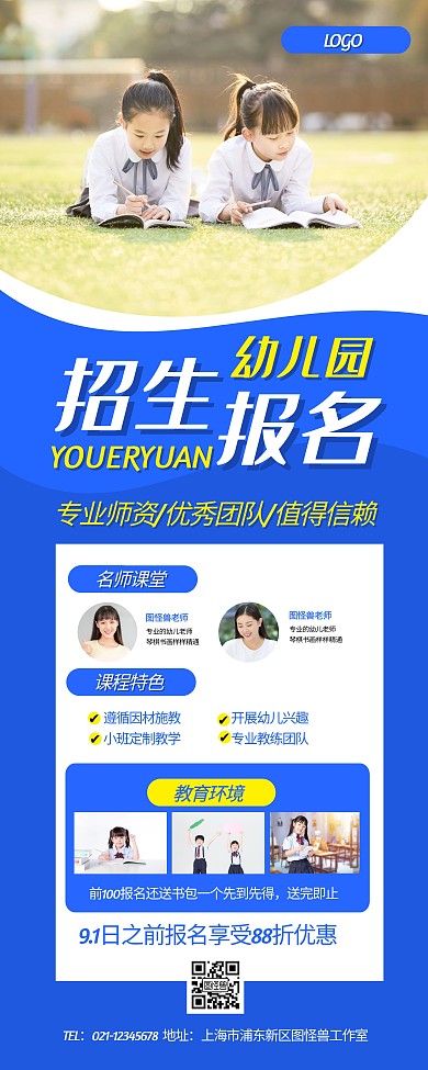 幼儿园招生报名宣传展示蓝色易拉宝