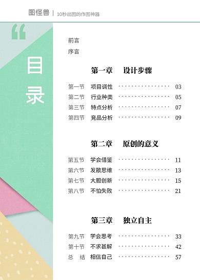 几何简约大气设计类图书目录页