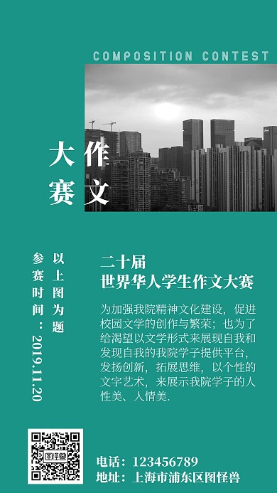 二十届世界华人学生作文大赛​