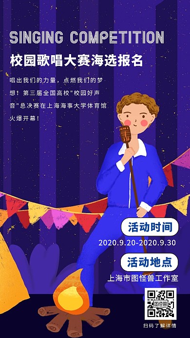 创意大气鎏金歌唱比赛学校活动宣传海报