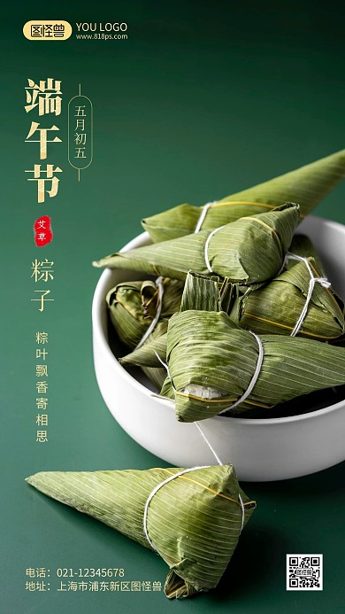 端午节艾草粽子摄影风手机海报
