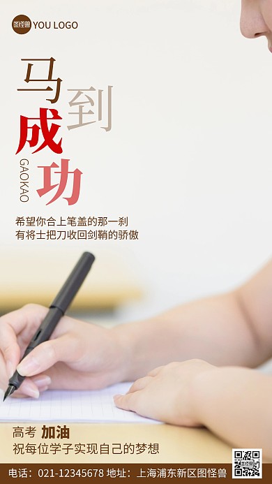 摄影图高考马到成功褐色简约风手机海报