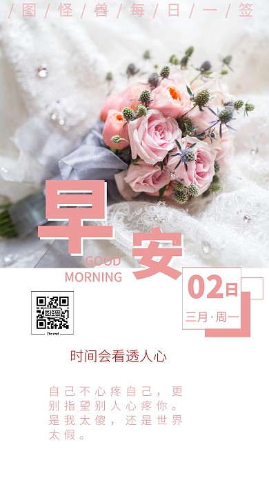 文艺小清新粉嫩早安日签看透人心语录