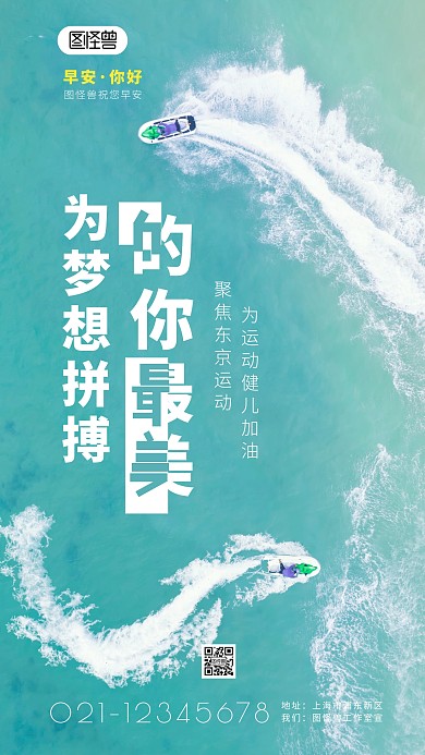 运动会运动早安励志简约简洁摄影图海报
