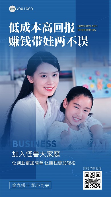 商务简约金九银十微商创业招聘海报