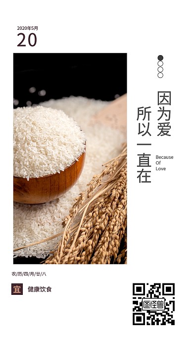 大米早安日签海报