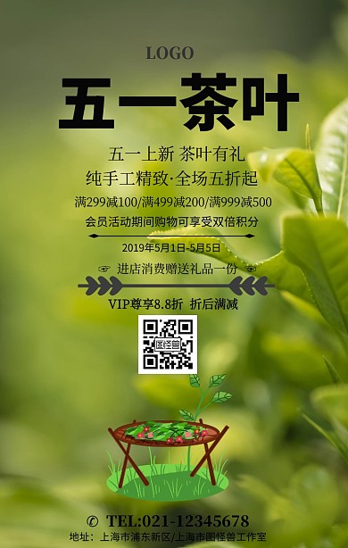 五一茶叶促销手机海报