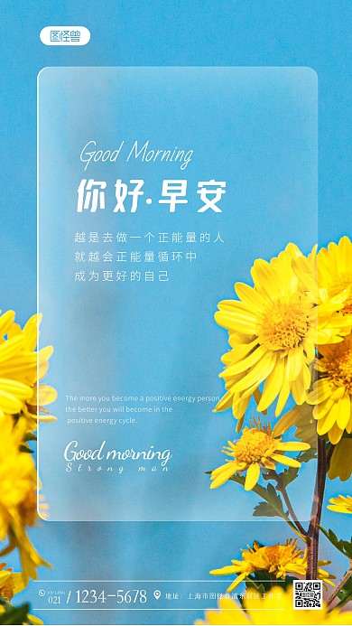 毛玻璃风格早安问候摄影图海报