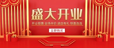 红色红包首图开业大吉