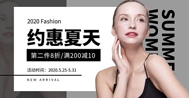 黑白夏季上新简约促销电商横版海报