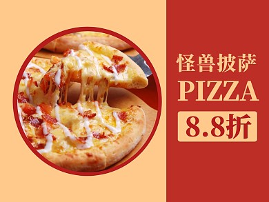 美团外卖披萨主图简约