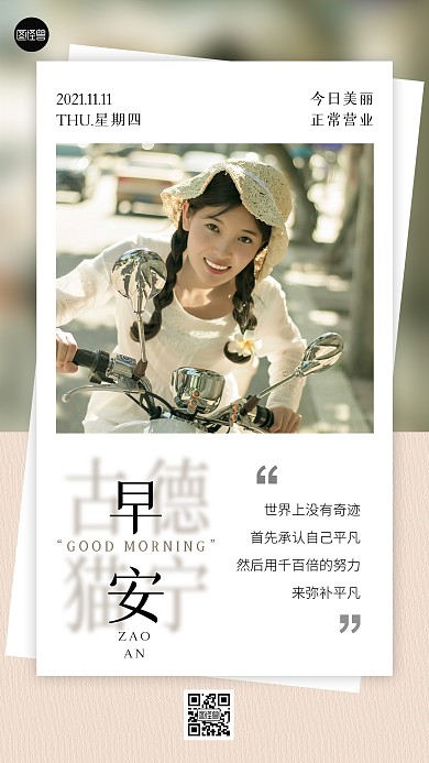双十一日签励志简约营销手机海报