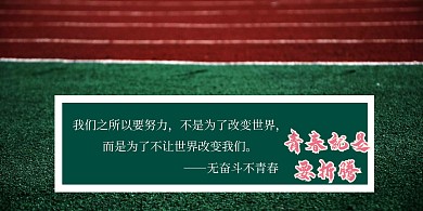 简约创意励志背景海报横版