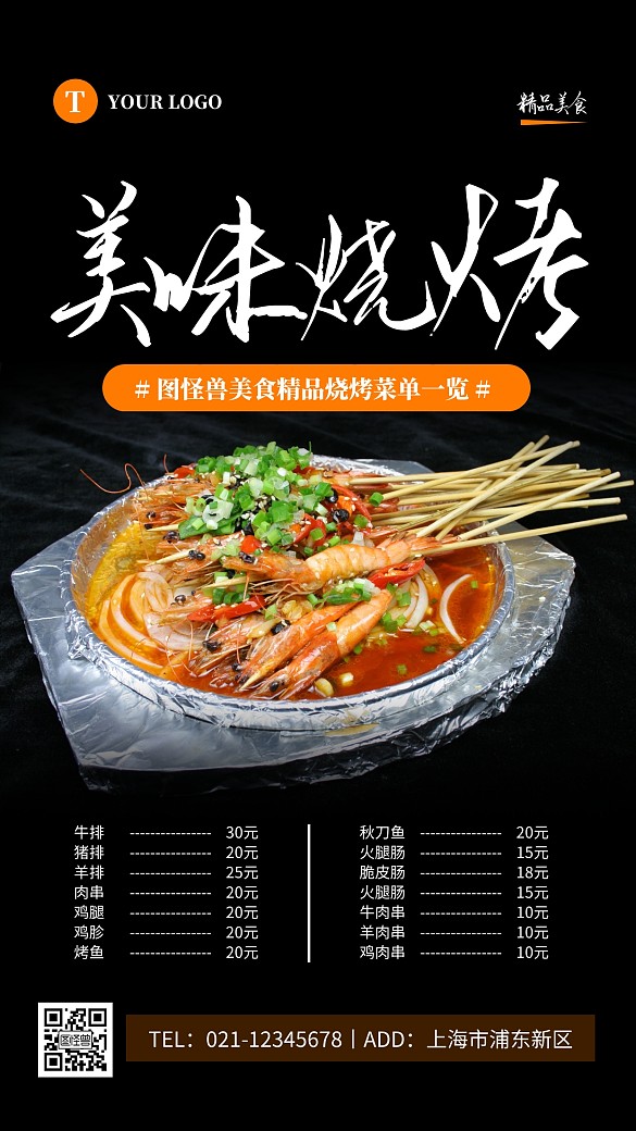 简约黑色精品美食烧烤菜单摄影图海报