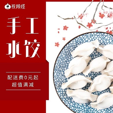 2020饿了么水饺红色促销店招
