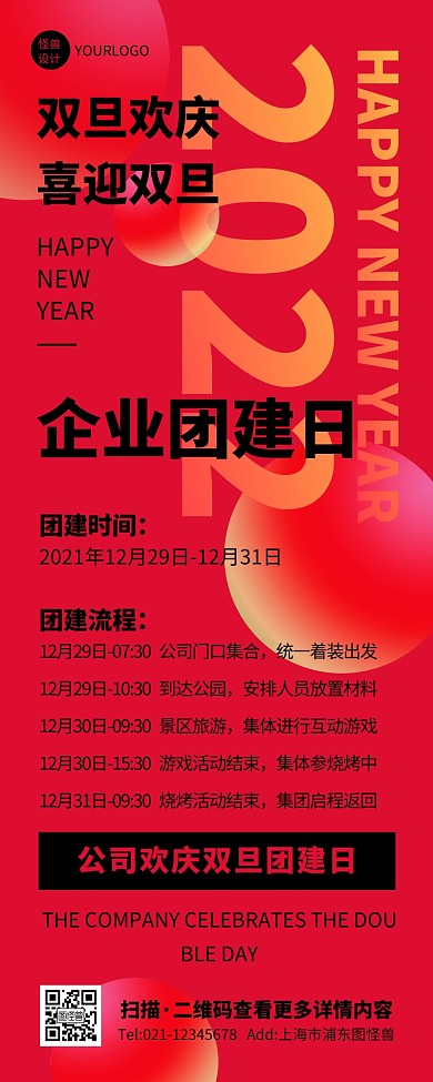 喜庆简约大气公司欢庆双旦团建日营销长图