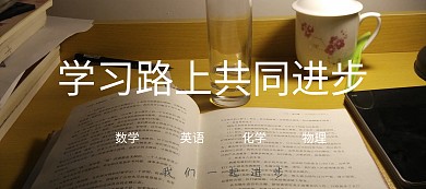 学习进步习题册banner图片