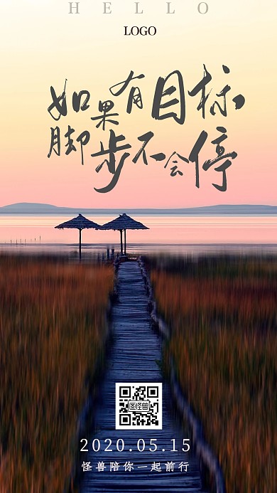 企业文化晚霞正能量大气手机海报