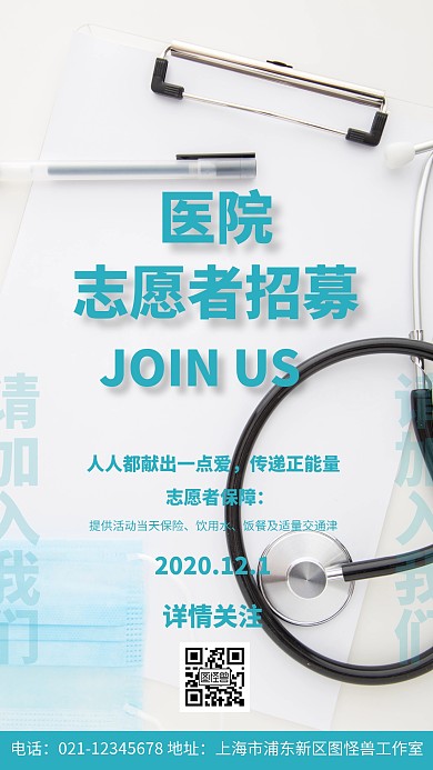 简约风格医院志愿者招募宣传海报