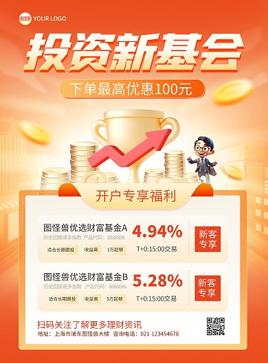 金融基金贷款证券理财印刷海报