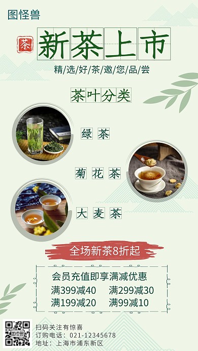 茶叶分类古风绿色手机海报