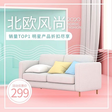 沙发座椅立体C4D粉色简约电商主图直通车