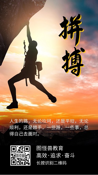 攀登拼搏奋斗教育日签