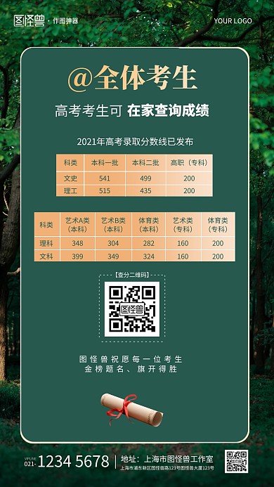 高考成绩查询手机海报