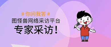 公众号首图你问我答