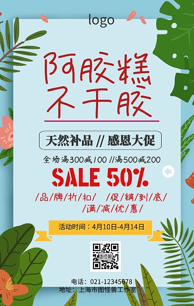 阿胶糕促销手机海报