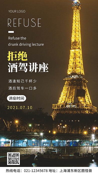 摄影图拒绝酒驾讲座白色简约风手机海报