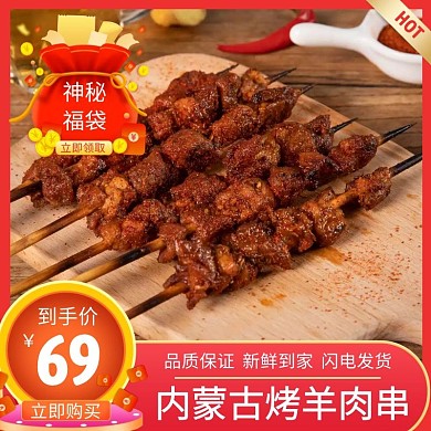 羊肉串红色主推简约主图直通车