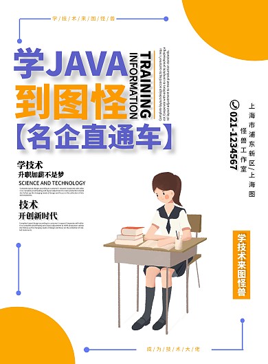 培训讲座编程课程商务宣传海报
