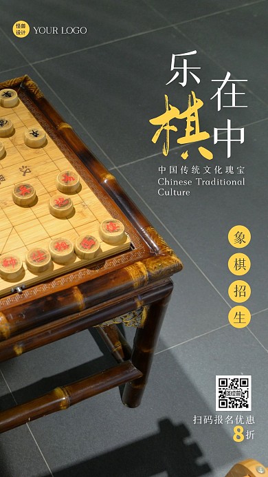 简约摄影风象棋培训班招生手机海报
