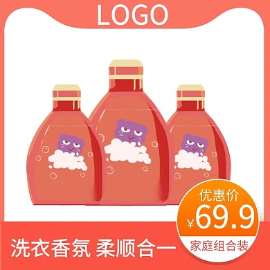 简约淘宝主图洗衣液