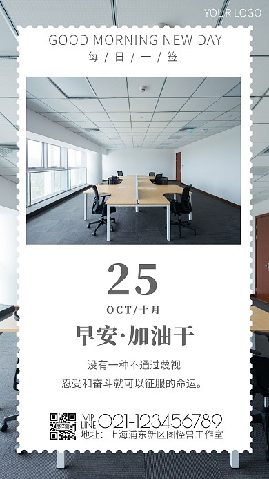 早安简约公司加油激励员工日签