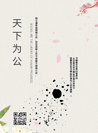 小说古风海报背景	