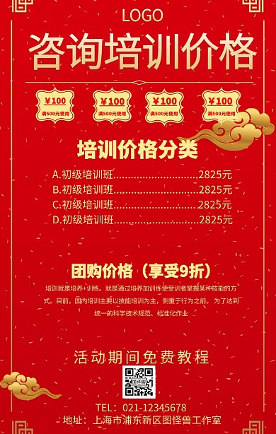 咨询培训价格表手机海报