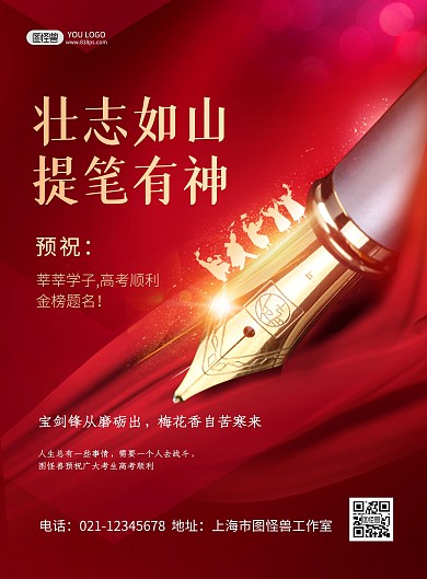 高考励志加油红色创意合成印刷海报