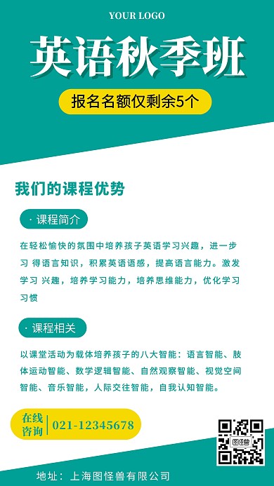 英语秋季班招生教育培训门店营销