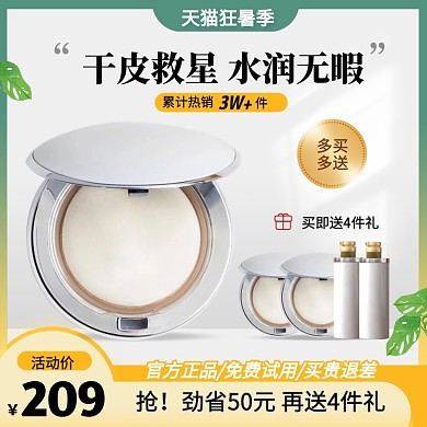 清新风天猫狂暑季CC霜粉底液主图直通车