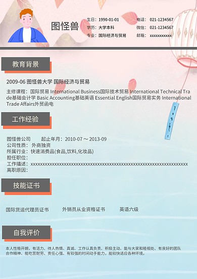 简约渐变简历模板