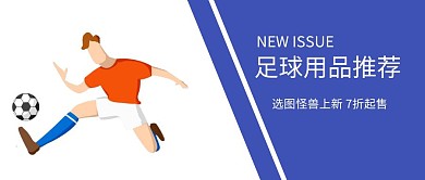 足球推荐公众号封面