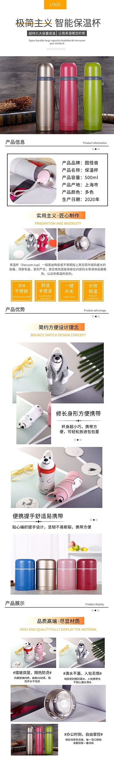 保温杯白色简约竖版宣传淘宝详情页