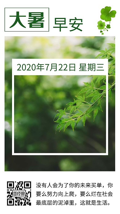 大暑早安简约大气绿色清晰日签海报