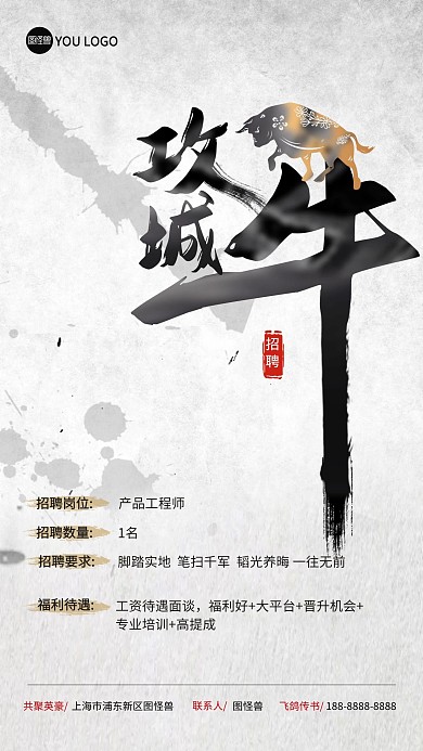 创意招聘销售营销顾问手机海报