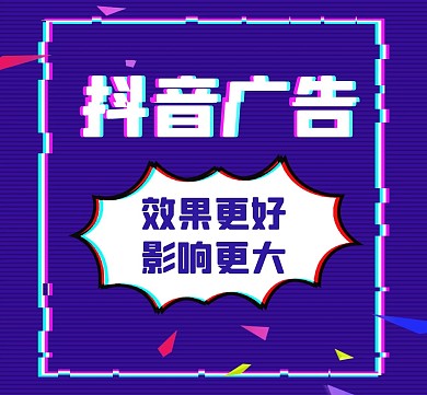 抖音朋友圈广告紫色卡通简约