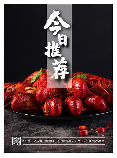 龙虾美食喷绘旅游竖版海报